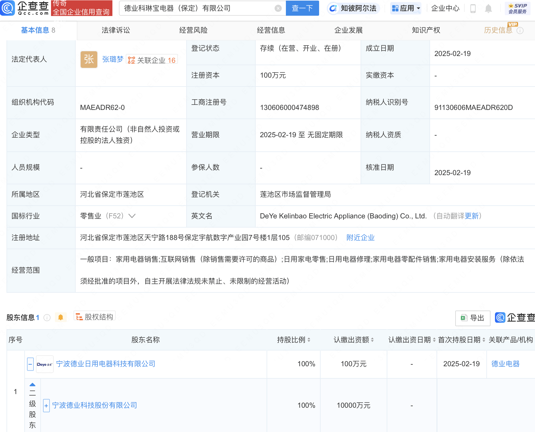 德業(yè)股份新動作：成立電器銷售公司，布局家用電器市場:電器銷售公司