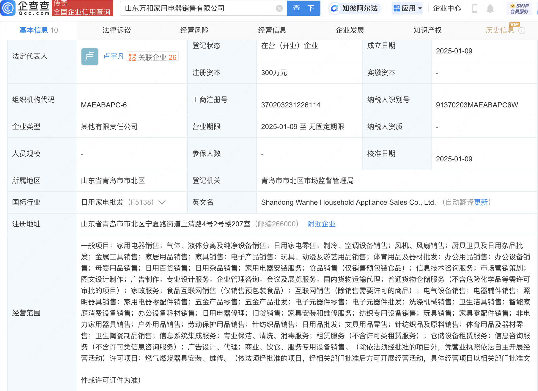 萬(wàn)和電氣新動(dòng)向：全資投資成立家用電器銷(xiāo)售公司:電器銷(xiāo)售公司