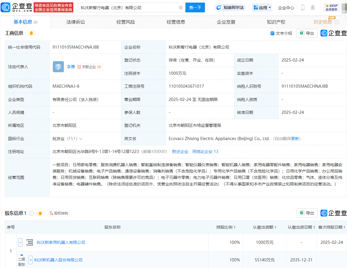 科沃斯新設(shè)電器公司，布局智能機器人銷售市場:電器銷售公司