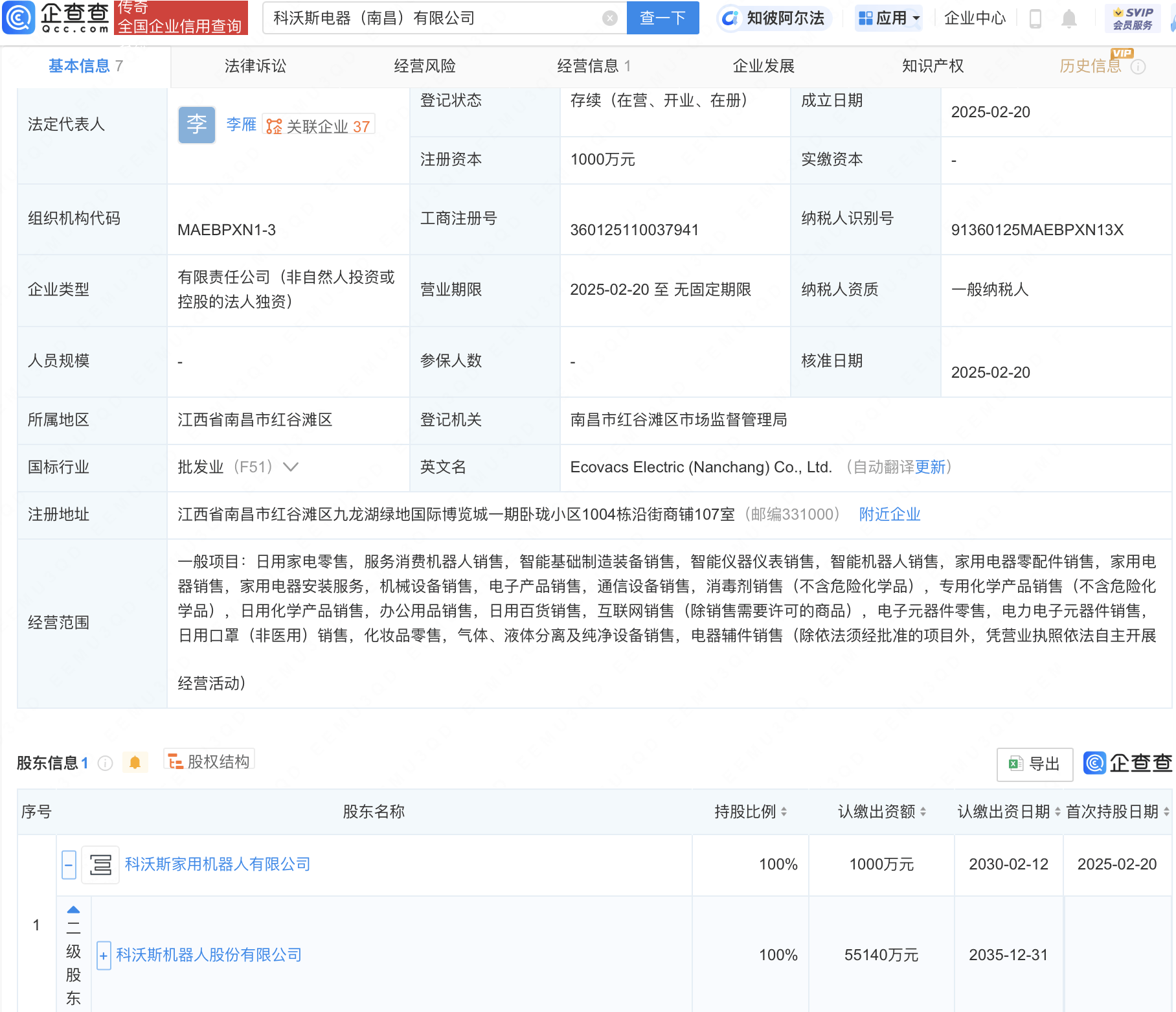 科沃斯南昌新設(shè)電器公司，布局智能裝備與機(jī)器人銷售領(lǐng)域:電器銷售公司