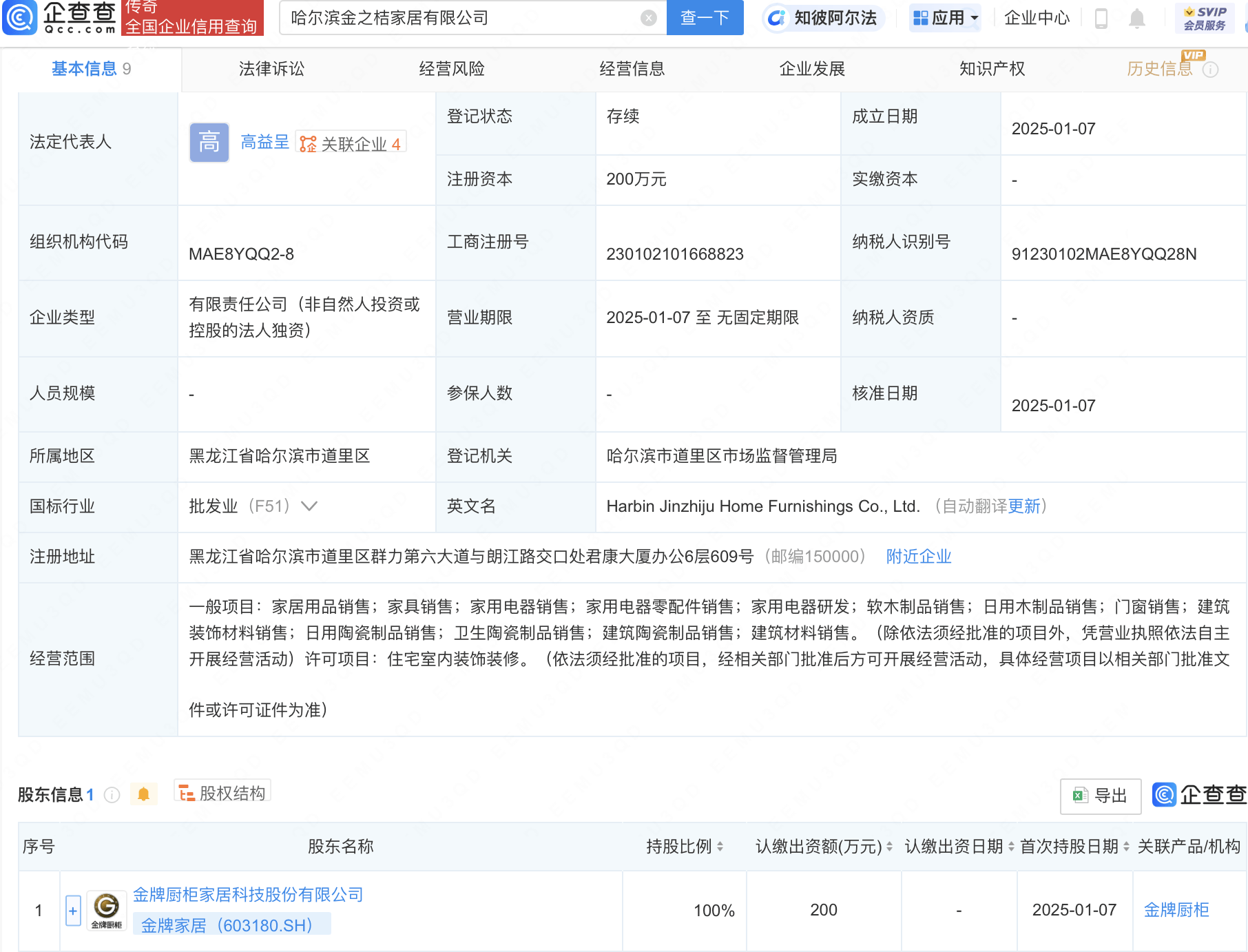 金牌家居哈爾濱新設公司，涉足家用電器研發(fā)與銷售領域:電器銷售公司