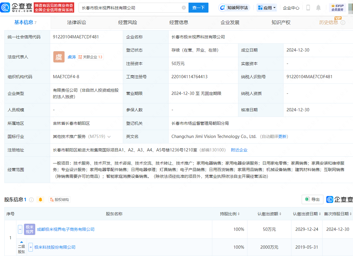 極米科技長(zhǎng)春布局新公司，經(jīng)營(yíng)范圍涵蓋家用電器銷(xiāo)售與服務(wù):電器銷(xiāo)售公司