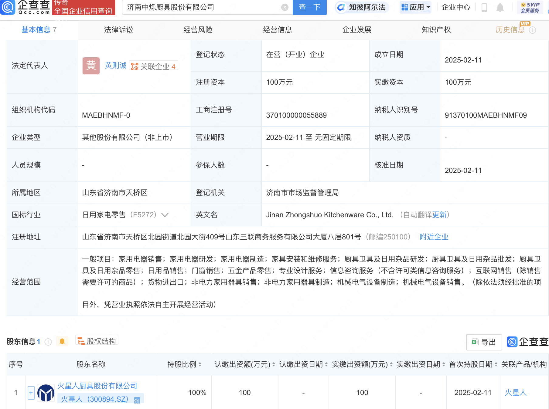 火星人全資控股新公司，涉足家用電器研發(fā)制造領域:家用電器公司